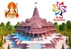 श्री राम प्राण प्रतिष्ठा महोत्सव में शामिल होगा  मुंबई का जैन समाज