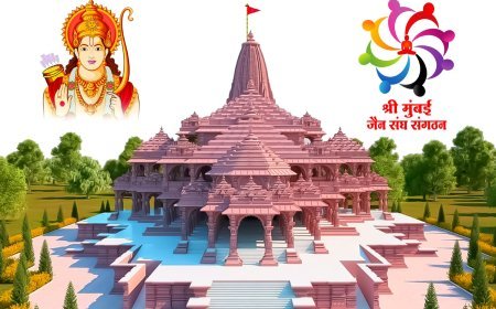 श्री राम प्राण प्रतिष्ठा महोत्सव में शामिल होगा  मुंबई का जैन समाज