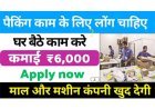Top High-Paying Work From Home Packing Jobs in India