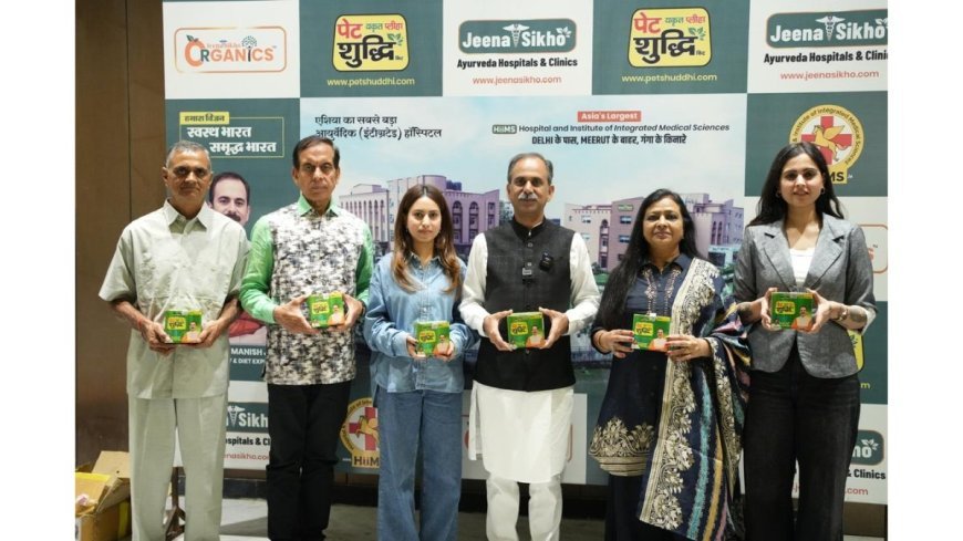 भारत का पहला पेट–यकृत–प्लीहा शुद्धि किट, आयुर्वेद गुरु आचार्य मनीष जी द्वारा लॉन्च